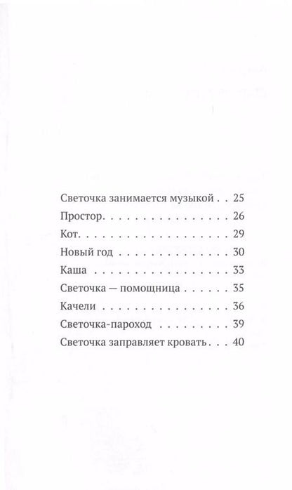 Фотография книги "Светлана Сашурина: Светочкины сказки"