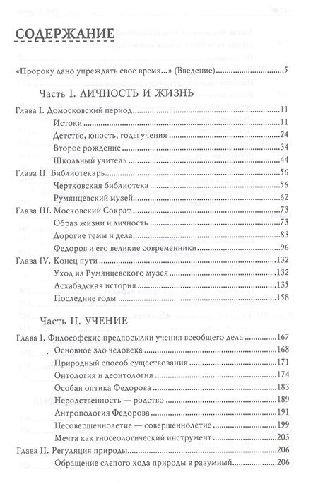 Фотография книги "Светлана Семенова: Философ будущего. Николай Федоров"