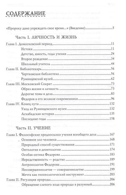 Фотография книги "Светлана Семенова: Философ будущего. Николай Федоров"