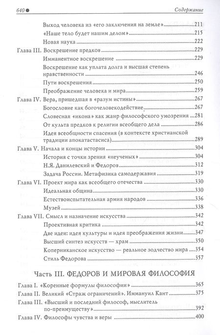 Фотография книги "Светлана Семенова: Философ будущего. Николай Федоров"