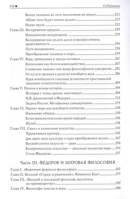 Фотография книги "Светлана Семенова: Философ будущего. Николай Федоров"
