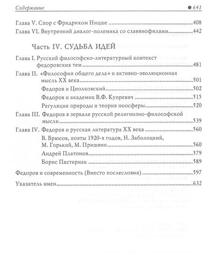 Фотография книги "Светлана Семенова: Философ будущего. Николай Федоров"