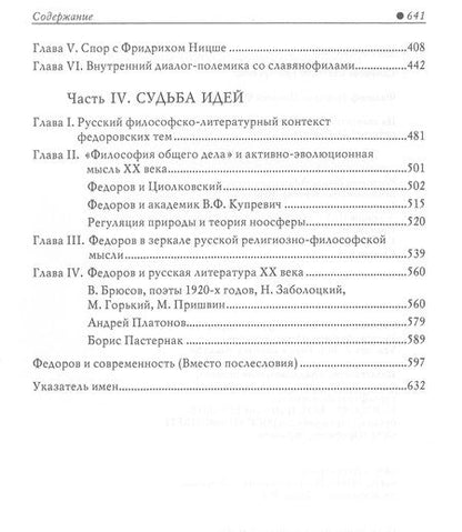 Фотография книги "Светлана Семенова: Философ будущего. Николай Федоров"