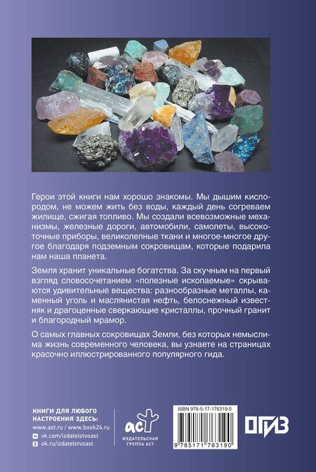 Фотография книги "Светлана Сергеевна: Нефть, металлы и другие сокровища Земли. Полезные ископаемые"