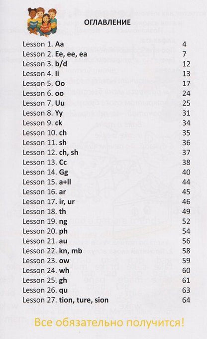 Фотография книги "Светлана Сергеевна: Творческий тренажер по обучению чтению на английском языке. I can read! Быстро, легко и с удовольствием"
