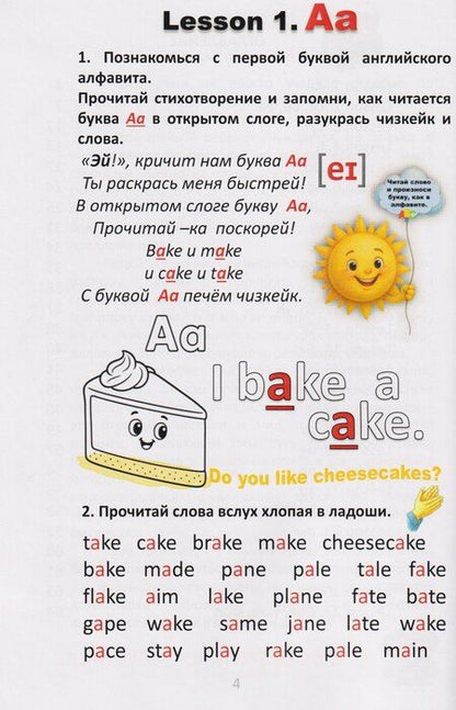 Фотография книги "Светлана Сергеевна: Творческий тренажер по обучению чтению на английском языке. I can read! Быстро, легко и с удовольствием"