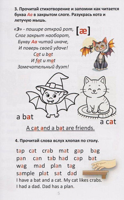 Фотография книги "Светлана Сергеевна: Творческий тренажер по обучению чтению на английском языке. I can read! Быстро, легко и с удовольствием"