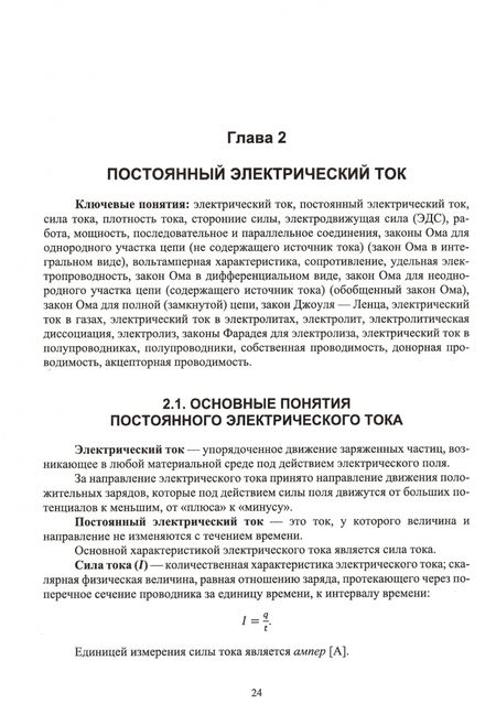 Фотография книги "Светлана Шамина: Физика. Электричество и электромагнетизм. Оптика. Физика атома и атомного ядра. СПО"