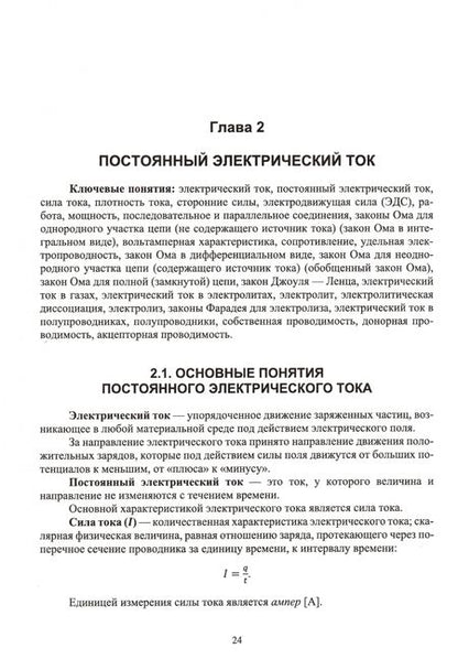 Фотография книги "Светлана Шамина: Физика. Электричество и электромагнетизм. Оптика. Физика атома и атомного ядра. СПО"