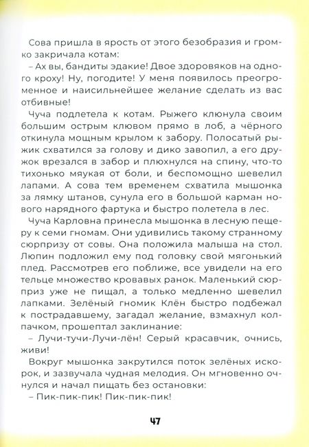 Фотография книги "Светлана Шарапова: Дети Радуги в стране Счастливая Семёрка"