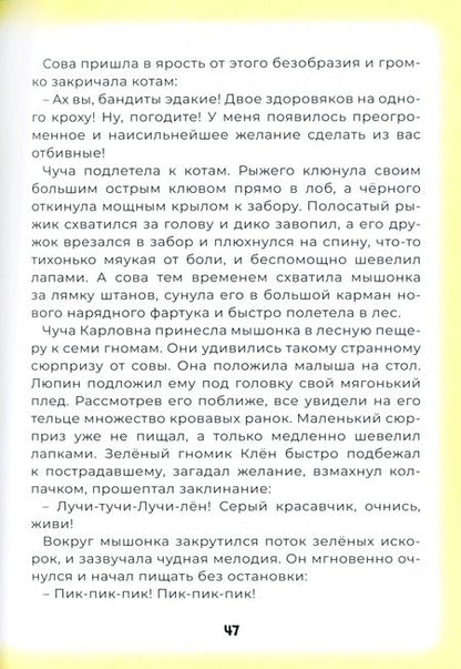 Фотография книги "Светлана Шарапова: Дети Радуги в стране Счастливая Семёрка"