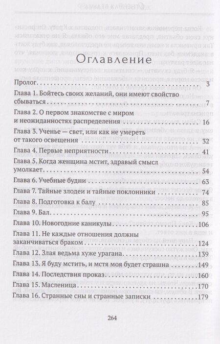 Фотография книги "Светлана Шавлюк: Огненная ведьма"