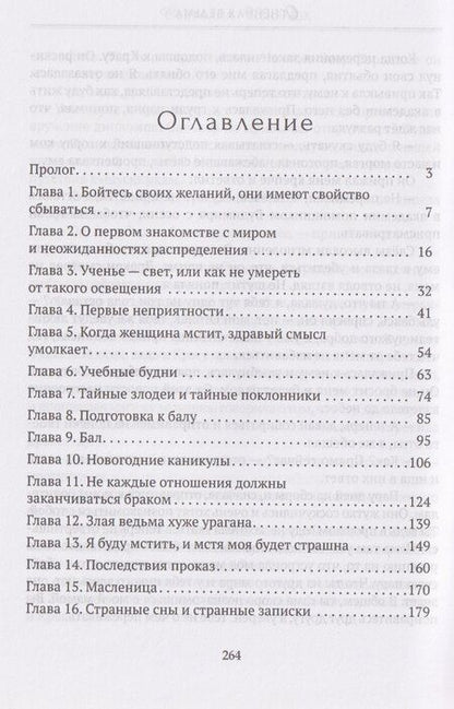 Фотография книги "Светлана Шавлюк: Огненная ведьма"