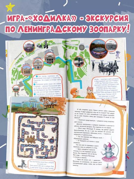 Фотография книги "Светлана Щелкунова: Тролль Вася в Ленинградском зоопарке, или Козни Троллинды"