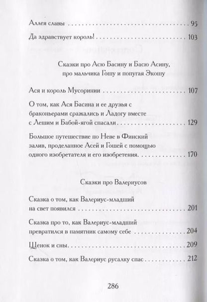 Фотография книги "Светлана Щелкунова: Вилли Бу и еще кое-кто. Истории о непослушном кенгуренке и другие сказки"