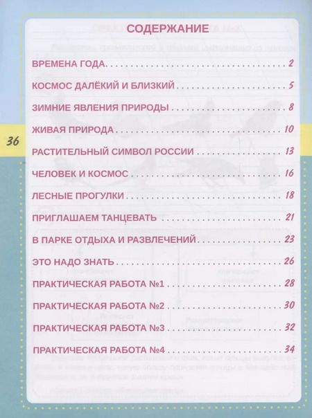 Фотография книги "Светлана Шейкина: Смысловое чтение. Тренажёр для школьников. 1 класс"