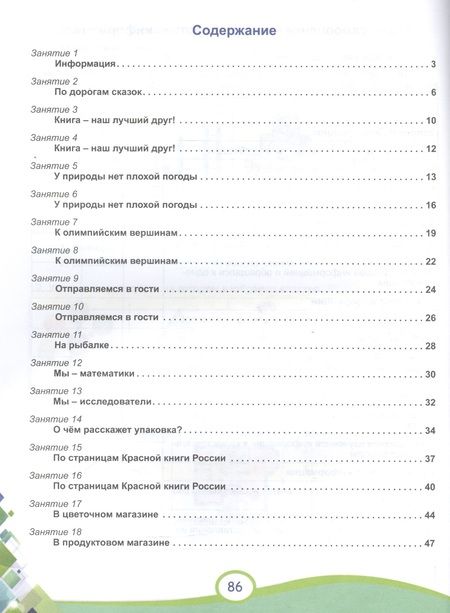 Фотография книги "Светлана Шейкина: В мире информации. Работаем с информационными источниками. 4 класс. Рабочая тетрадь"