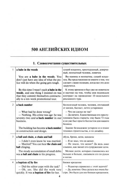 Фотография книги "Светлана Шевелева: Главные идиомы английского языка. Словарь-справочник"