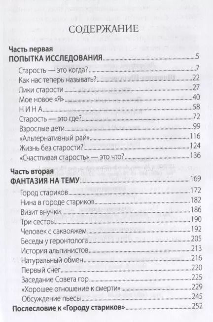 Фотография книги "Светлана Шишкова-Шипунова: Люди заката. Легко ли быть старым"