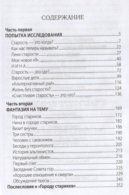 Фотография книги "Светлана Шишкова-Шипунова: Люди заката. Легко ли быть старым"