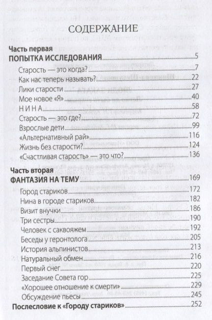 Фотография книги "Светлана Шишкова-Шипунова: Люди заката. Легко ли быть старым"