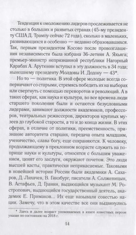 Фотография книги "Светлана Шишкова-Шипунова: Люди заката. Легко ли быть старым"