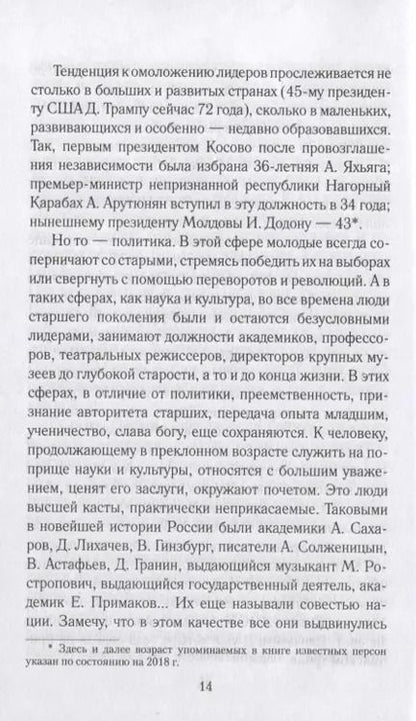 Фотография книги "Светлана Шишкова-Шипунова: Люди заката. Легко ли быть старым"