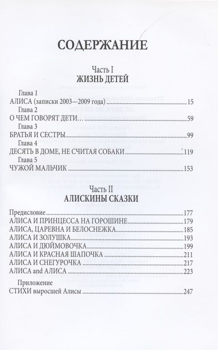 Фотография книги "Светлана Шишкова-Шипунова: От двух до шести. Записки многодетной бабушки"