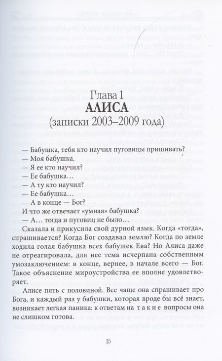 Фотография книги "Светлана Шишкова-Шипунова: От двух до шести. Записки многодетной бабушки"