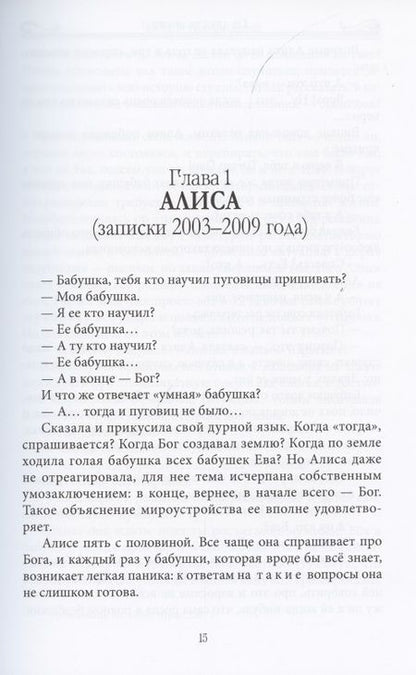 Фотография книги "Светлана Шишкова-Шипунова: От двух до шести. Записки многодетной бабушки"