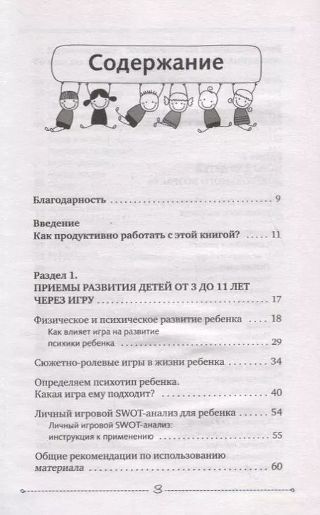 Фотография книги "Светлана Шишкова: Буквограмма от 2 до 7. Развиваем речь, играя"