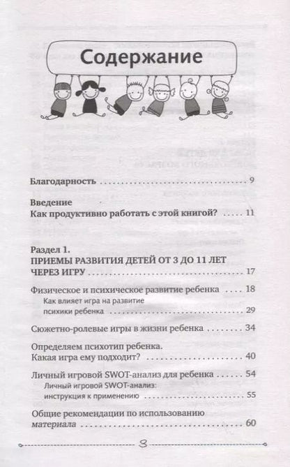 Фотография книги "Светлана Шишкова: Буквограмма от 2 до 7. Развиваем речь, играя"