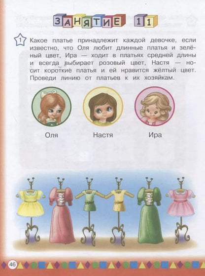 Фотография книги "Светлана Шкляревская: Логика для детей 4-6 лет"
