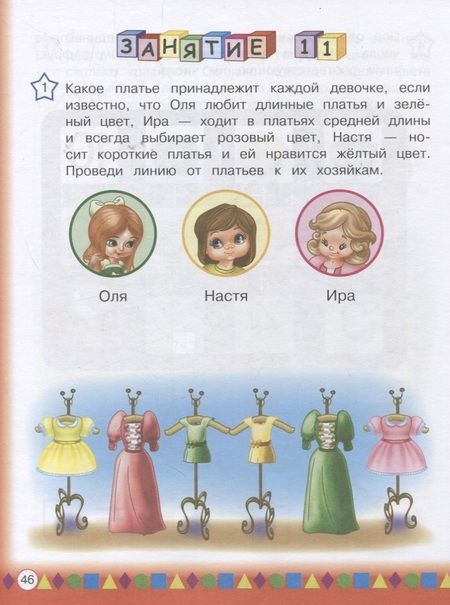 Фотография книги "Светлана Шкляревская: Логика для детей 4-6 лет"