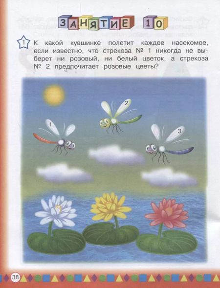 Фотография книги "Светлана Шкляревская: Логика для детей 4-6 лет"