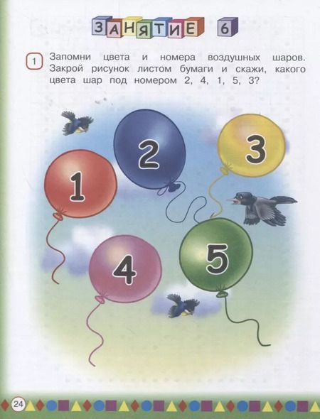 Фотография книги "Светлана Шкляревская: Память для детей 4-6 лет"