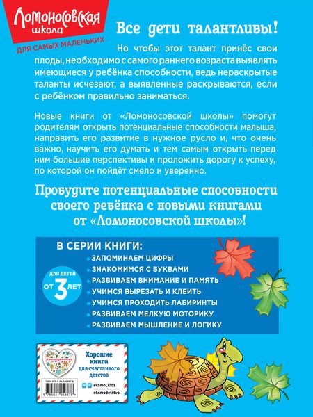 Фотография книги "Светлана Шкляревская: Развиваем внимание и память: для детей от 3-х лет"