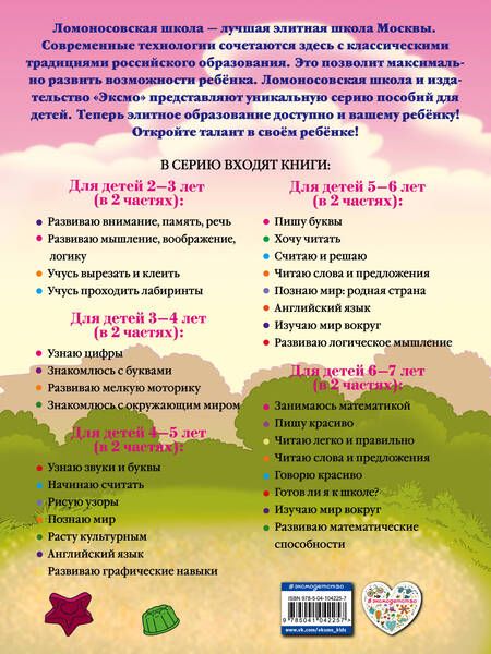 Фотография книги "Светлана Шкляревская: Развиваю мышление, воображение, логику: для детей 2-3 лет. Ч.2"