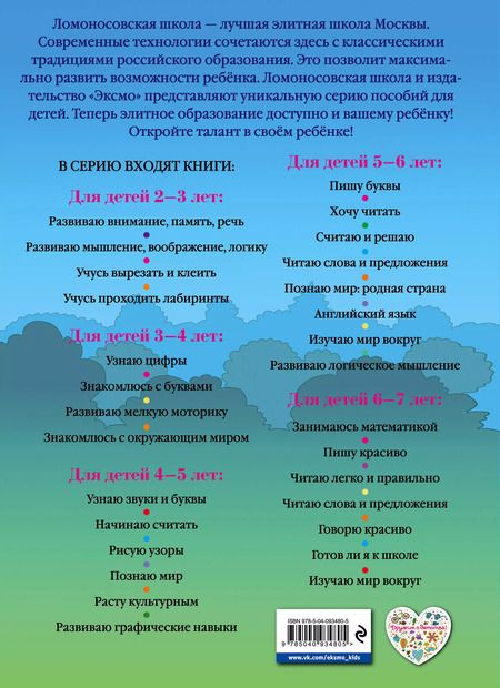 Фотография книги "Светлана Шкляревская: Развиваю внимание, память, речь: для детей 2-3 лет"