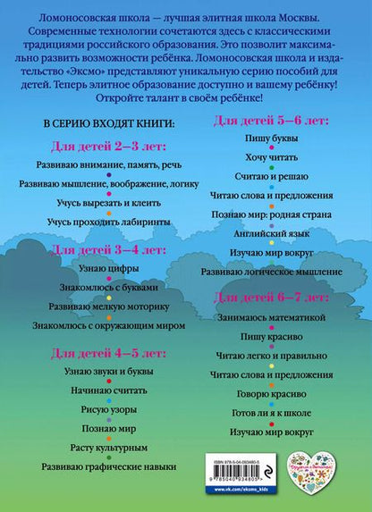 Фотография книги "Светлана Шкляревская: Развиваю внимание, память, речь: для детей 2-3 лет"