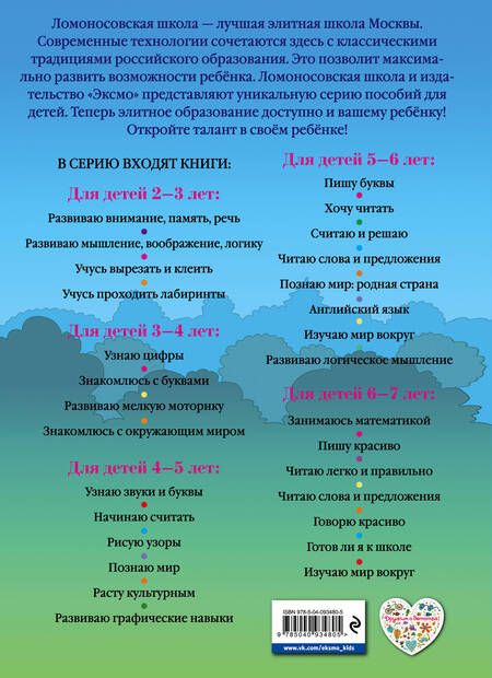 Фотография книги "Светлана Шкляревская: Развиваю внимание, память, речь: для детей 2-3 лет"