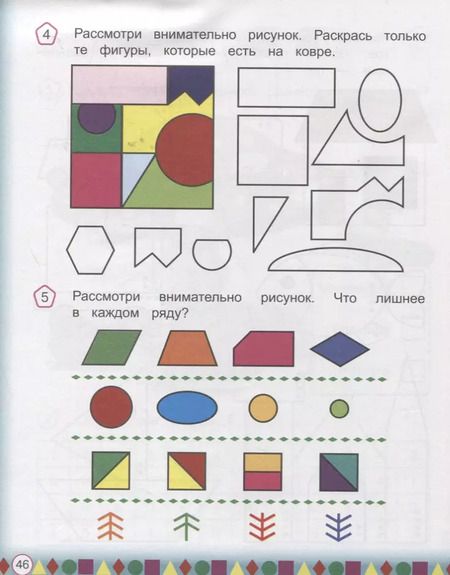 Фотография книги "Светлана Шкляревская: Внимание для детей 4-6 лет"
