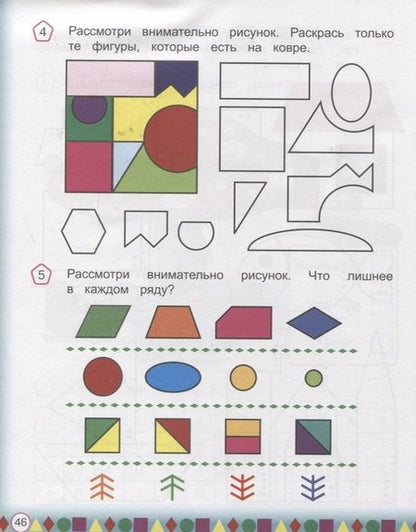 Фотография книги "Светлана Шкляревская: Внимание для детей 4-6 лет"