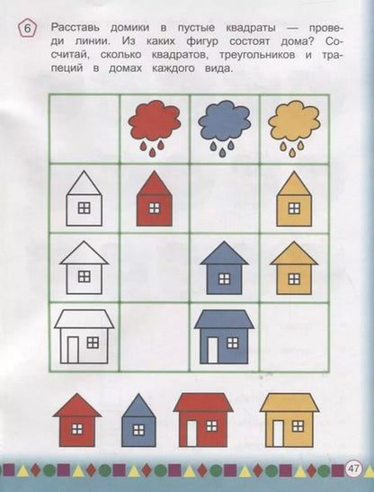 Фотография книги "Светлана Шкляревская: Внимание для детей 4-6 лет"