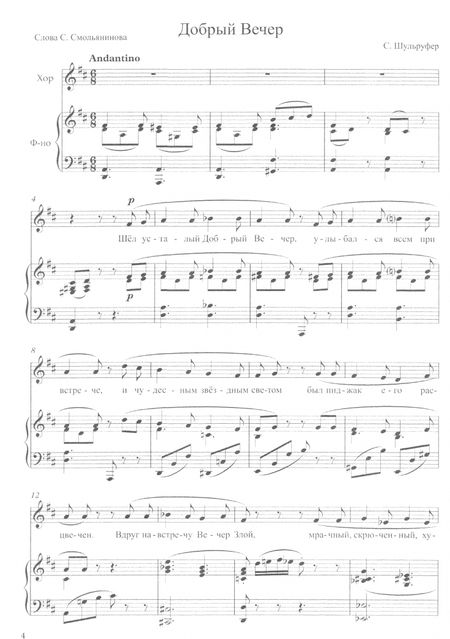 Фотография книги "Светлана Шульруфер: Песни для детского хора. Счастливый остров. Ноты"