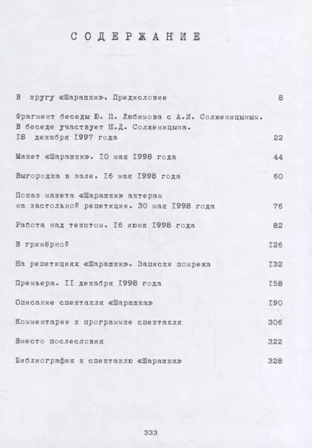 Фотография книги "Светлана Сидорина: В кругу "Шарашки". Документальные записки"