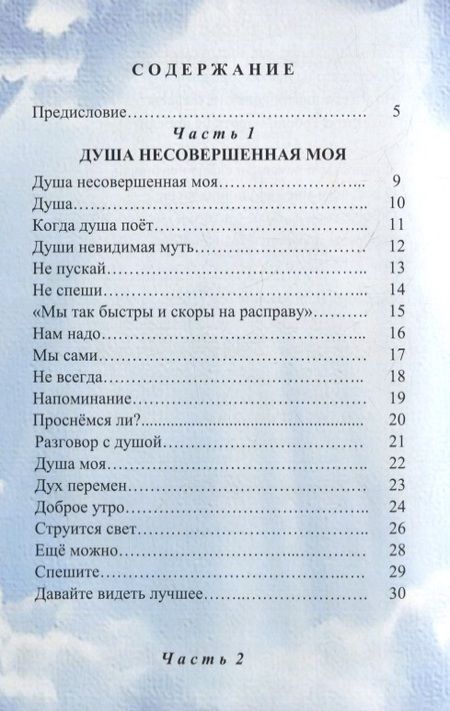 Фотография книги "Светлана Сидорова: Душа несовершенная моя: Сборник стихов"