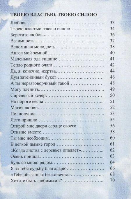 Фотография книги "Светлана Сидорова: Душа несовершенная моя: Сборник стихов"