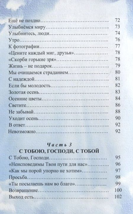 Фотография книги "Светлана Сидорова: Душа несовершенная моя: Сборник стихов"
