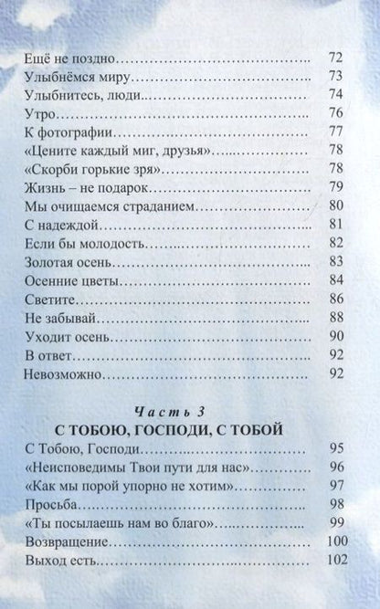 Фотография книги "Светлана Сидорова: Душа несовершенная моя: Сборник стихов"